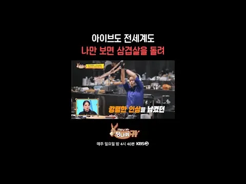 삼겹살 퍼포먼스