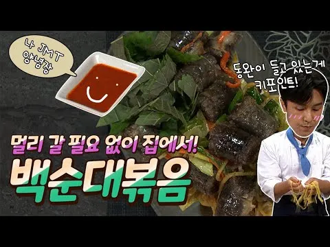 백순대볶음