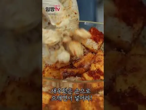 새우젓 다루는 법
