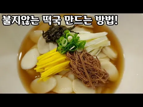 떡국