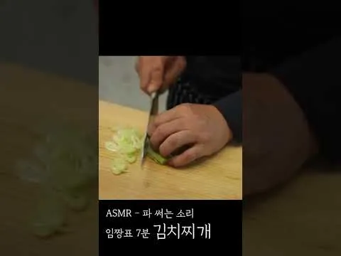 임짱표 파써는소리 김치찌개