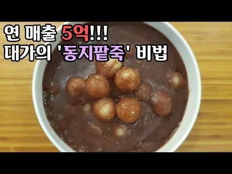 팥죽