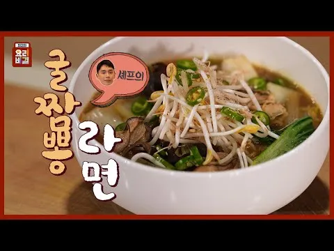 굴짬뽕 라면