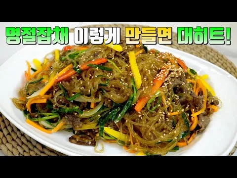 잡채