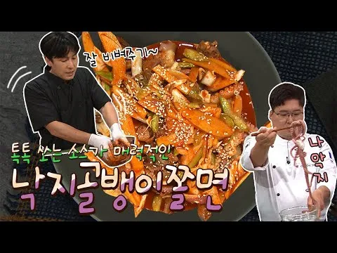 낙지골뱅이쫄면