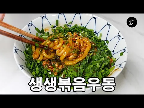 볶음우동