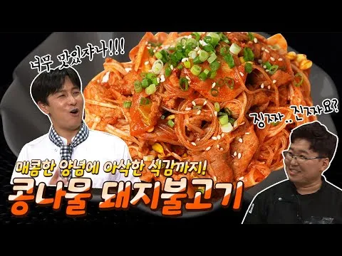 콩나물 돼지불고기