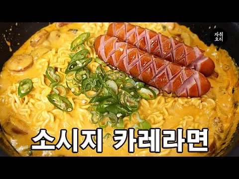 매콤한 카레 라면