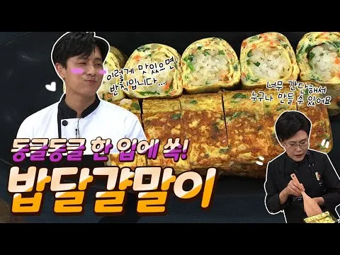 밥달걀말이