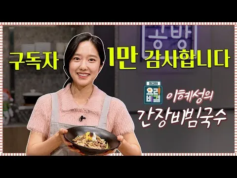 간장비빔국수