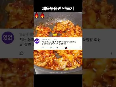 제육볶음면