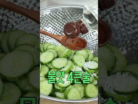 꼬들꼬들 오이무침
