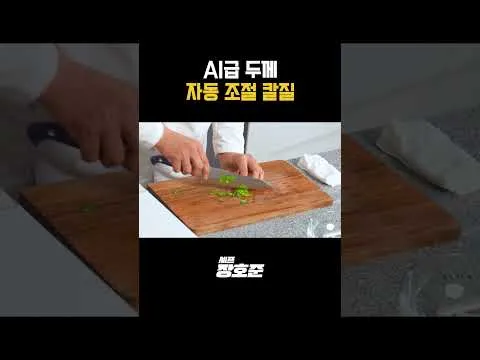 칼질 기술
