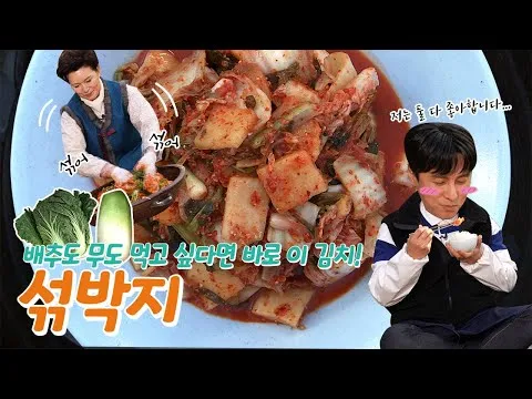 섞박지