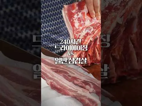 드라이에이징 오겹살 김치찌개
