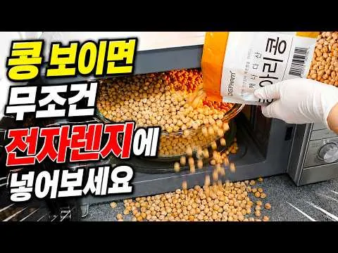 전자레인지 병아리콩 콩국수