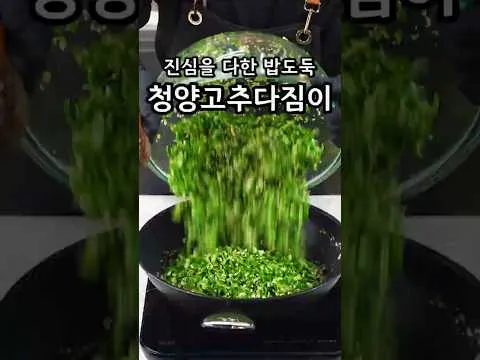 땡초 다짐