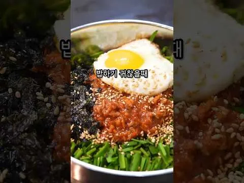 참치 부추 비빔밥