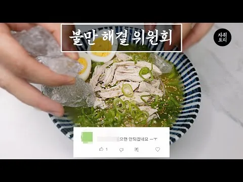냉면 육수로 만드는 초계국수