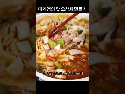 오삼새