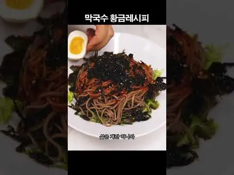 막국수