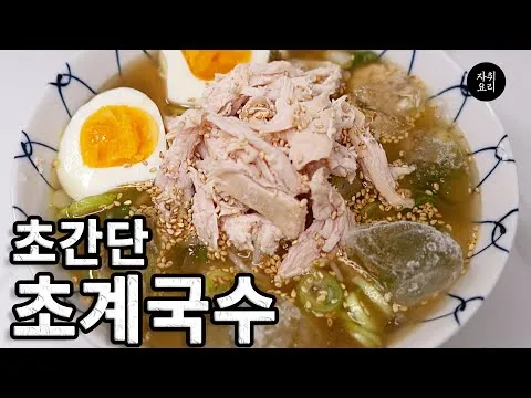 초계국수