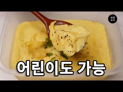 푸딩 계란찜