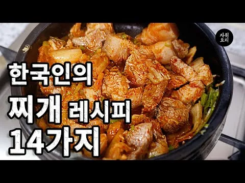 김치찌개