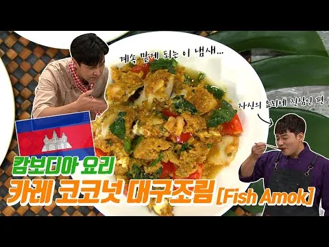 카레 코코넛 대구 조림