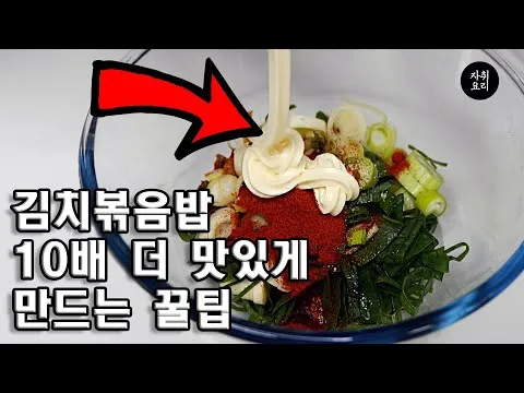 참치 김치볶음밥
