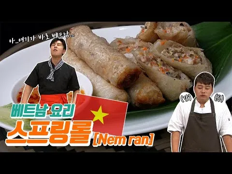 튀김 베트남 스프링롤