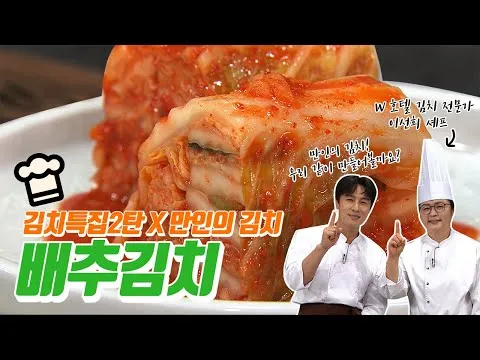 배추김치