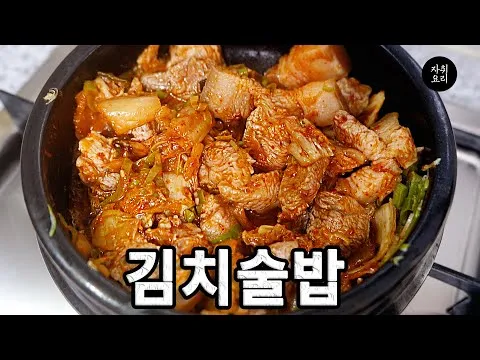 김치술밥