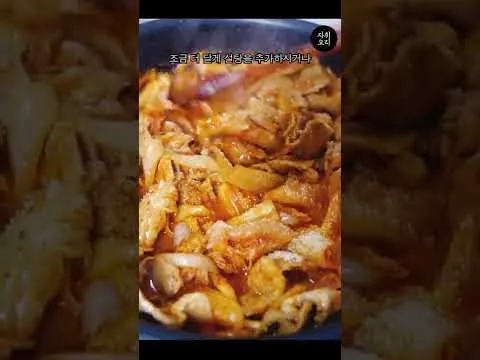 군대식 돼지김치볶음