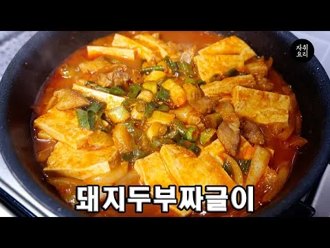 돼지두부짜글이
