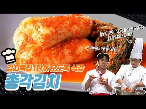 총각김치
