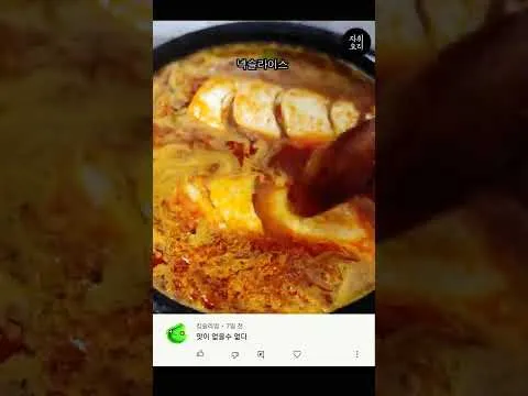햄 치즈 순두부찌개