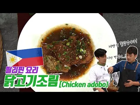 닭고기 조림