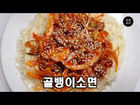 골뱅이 소면