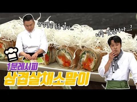 삼겹살 채소말이