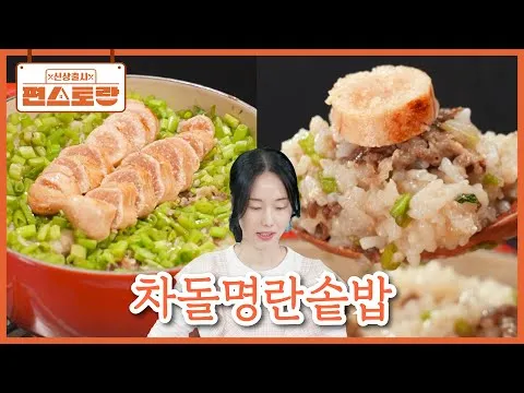 차돌명란솥밥