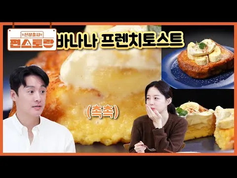 바나나 프렌치토스트