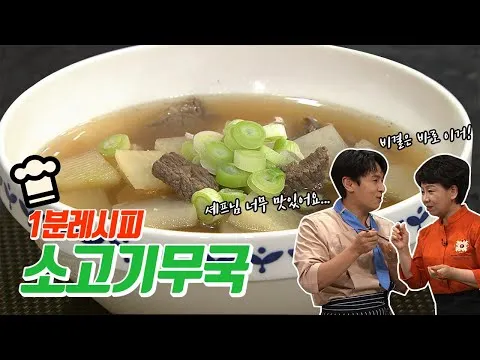 소고기무국