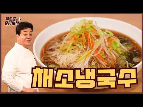 채소냉국수