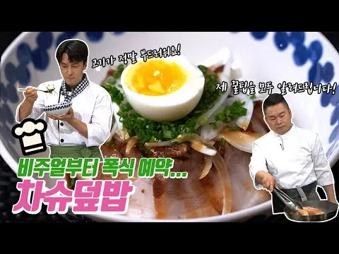 간장보쌈덮밥
