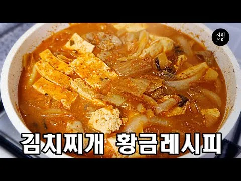 김치찌개