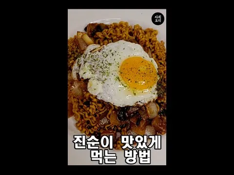 진순이 볶음면