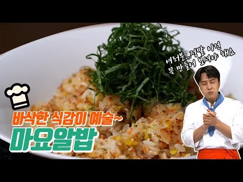 마요알밥