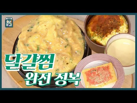 급식 달걀찜