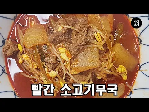 경상도식 소고기 뭇국